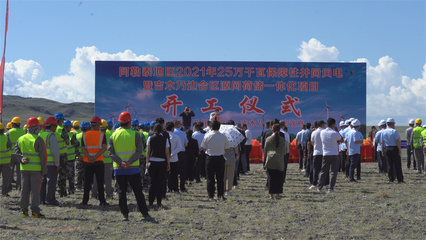 阿勒泰地区2021年25万千瓦保障性并网风电暨吉木乃边合区源网荷储一体化项目正式开工